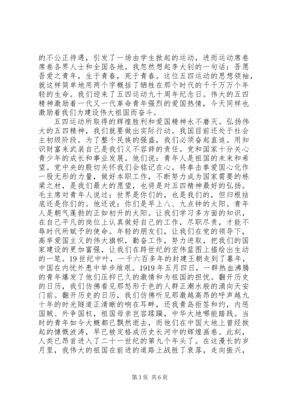 五四青年节征文演讲稿 (2)_第3页