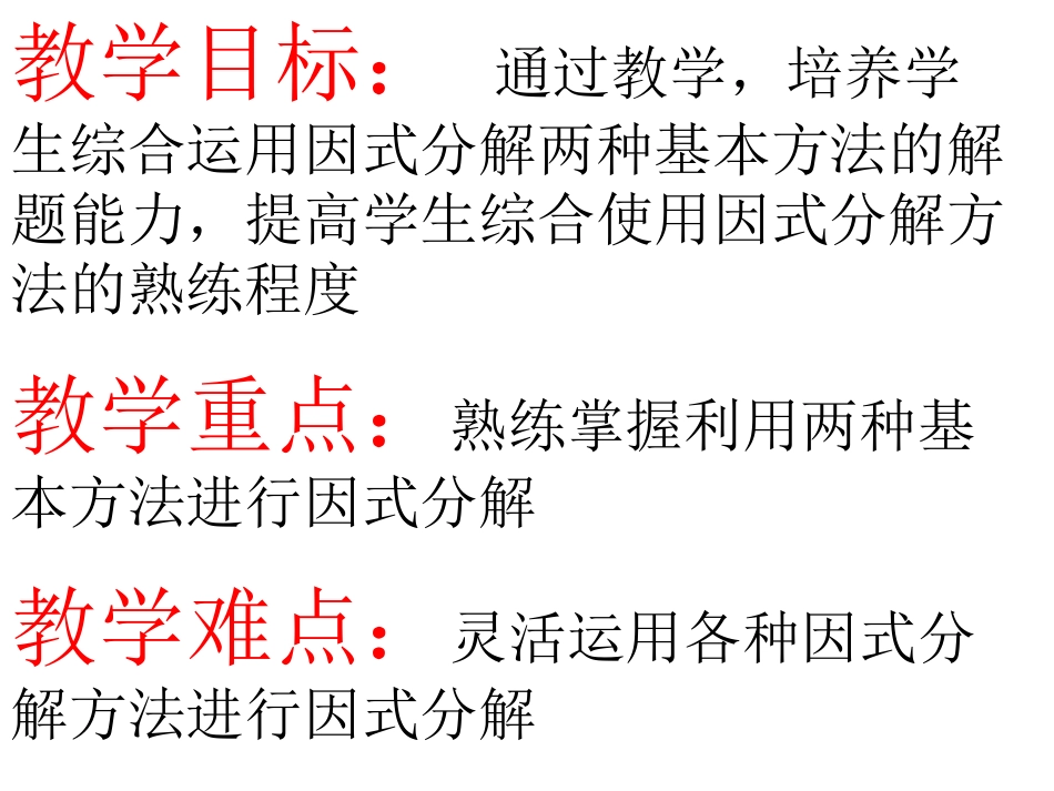 因式分解练习_第2页