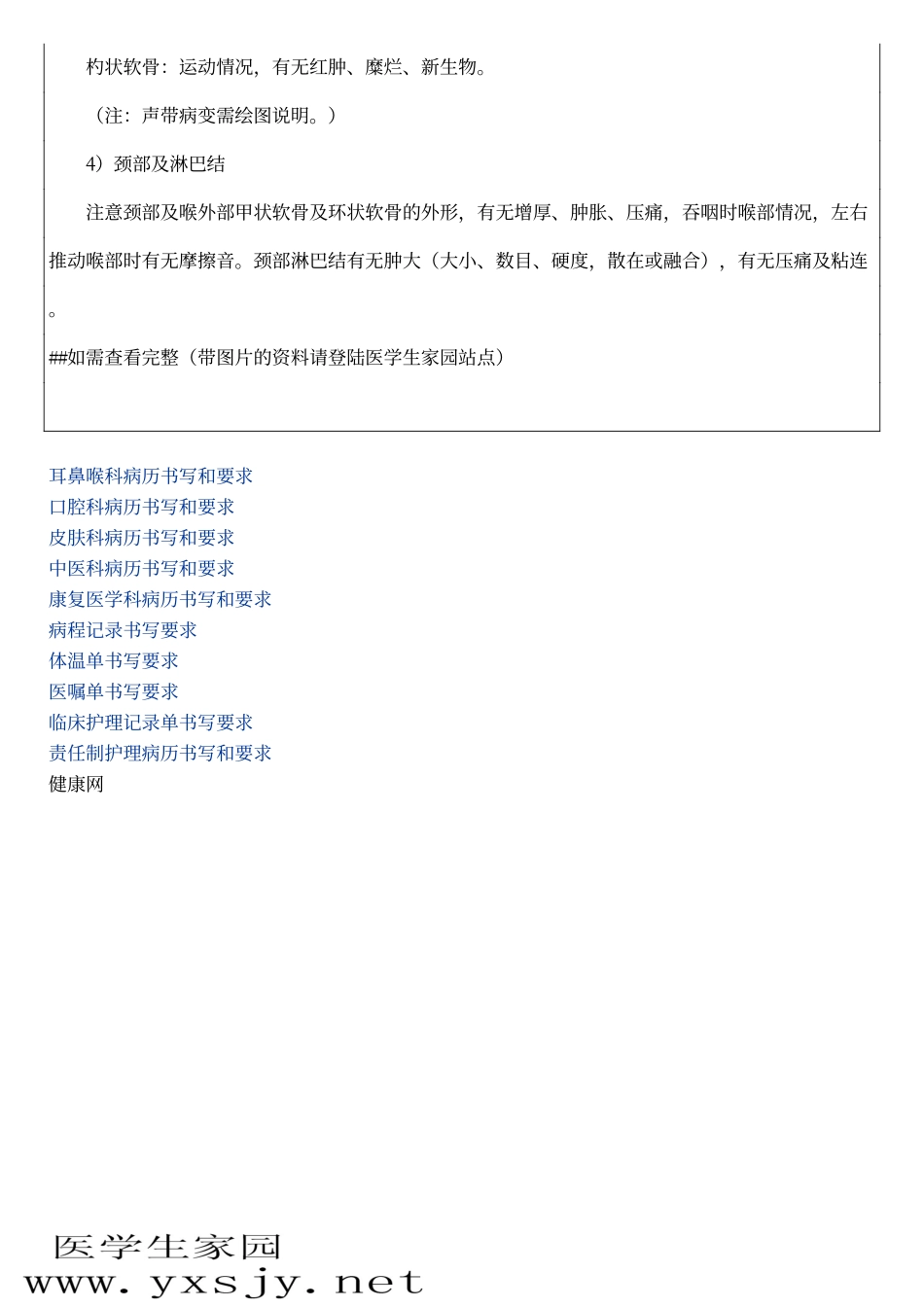 耳鼻喉科病历书写和要求_第3页