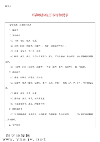 耳鼻喉科病历书写和要求