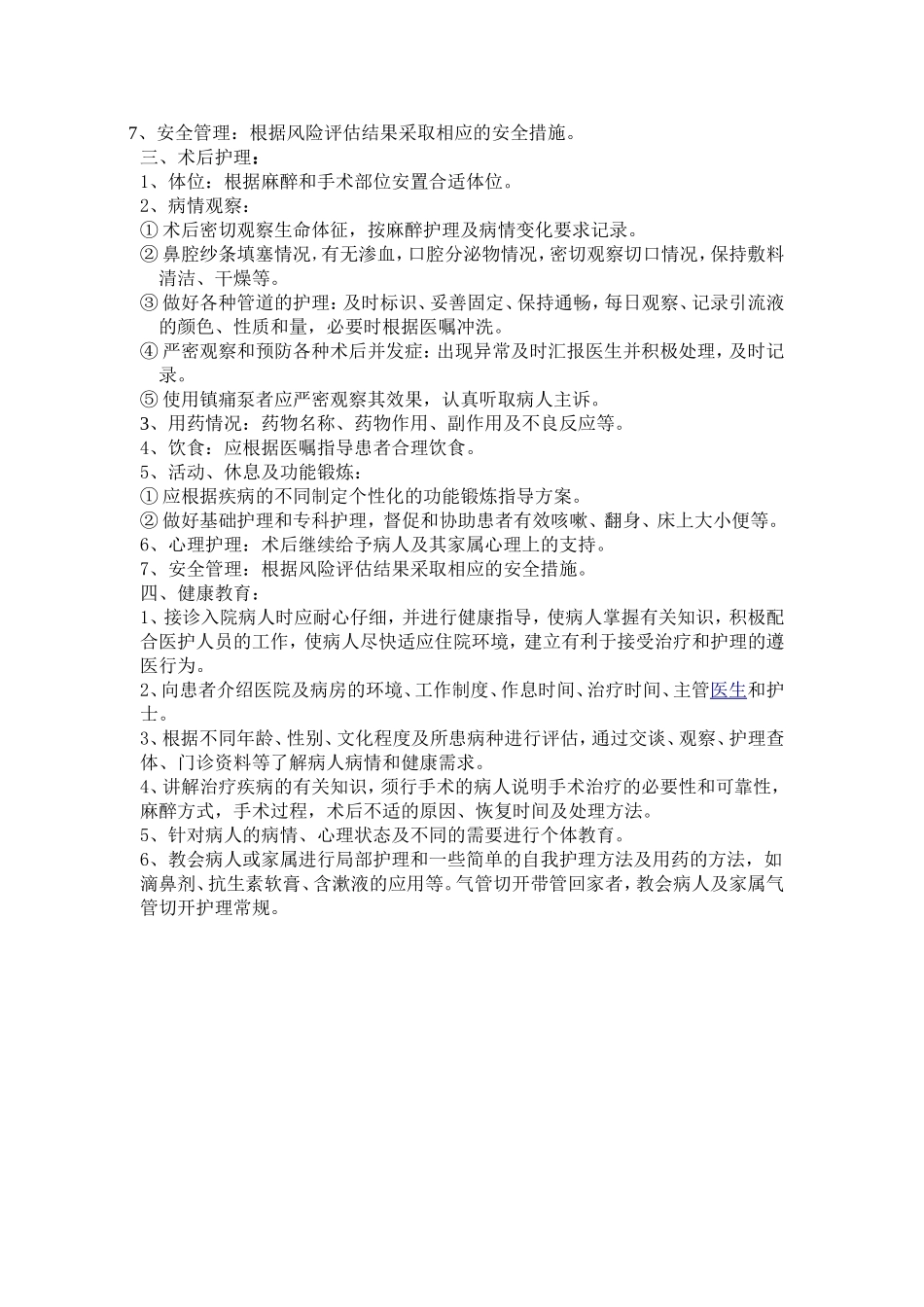 耳鼻喉科护理常规_第2页