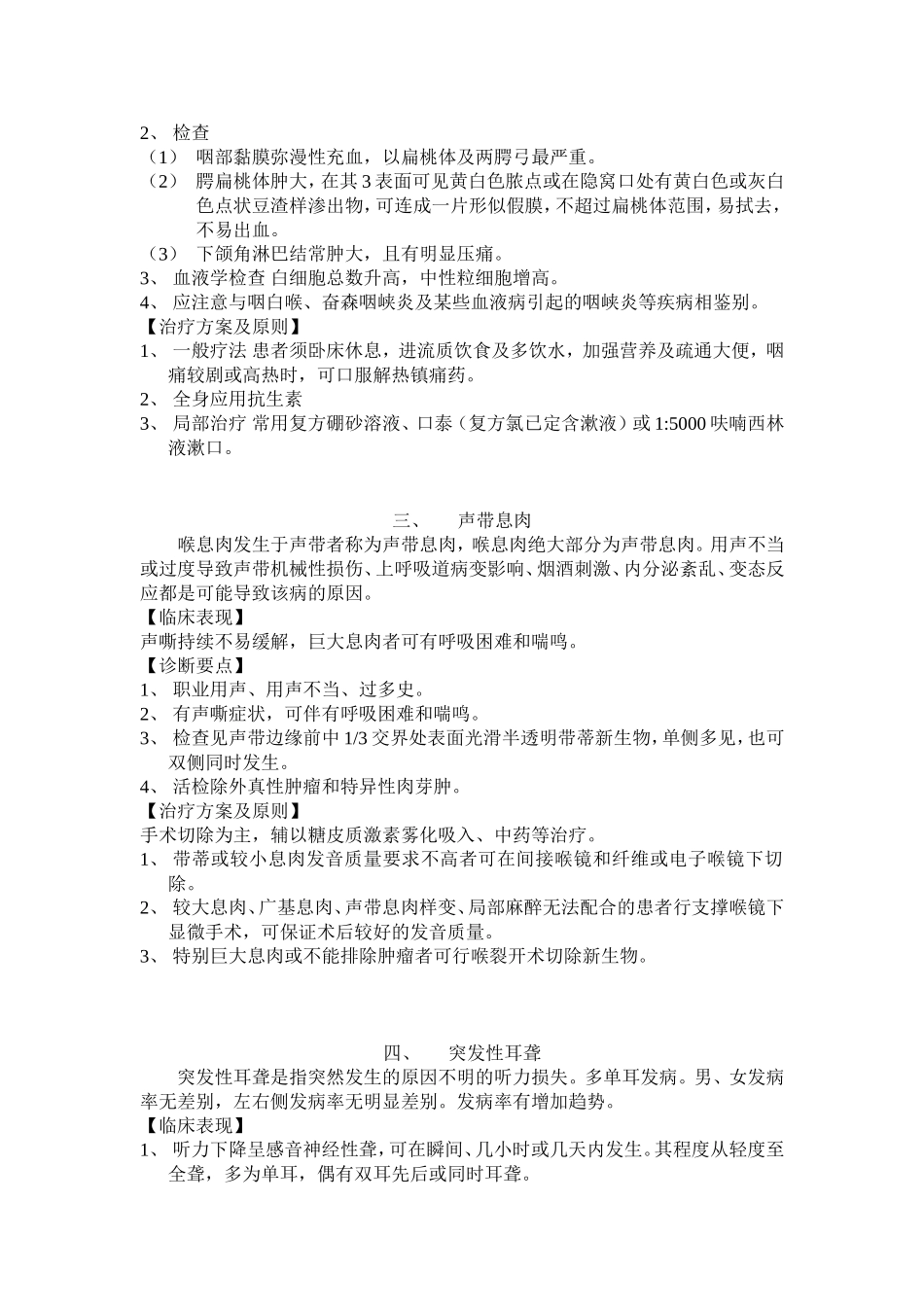 耳鼻喉科常见病诊疗指南_第2页