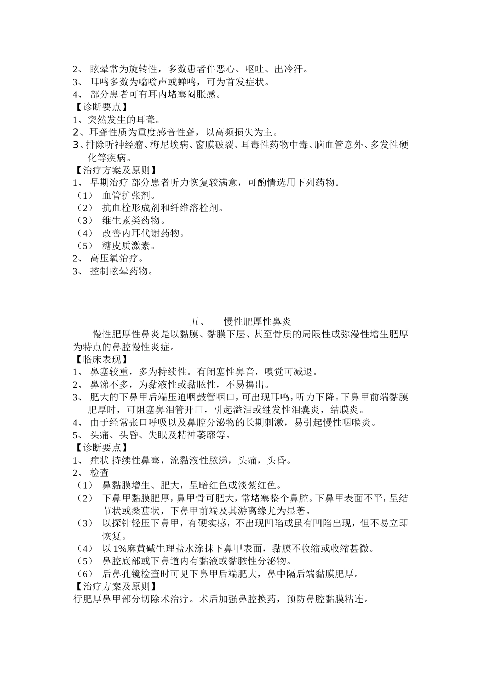 耳鼻喉科常见病诊疗指南_第3页