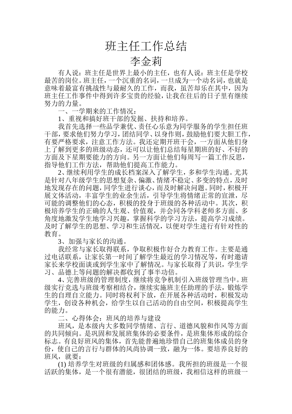 八年级三班班主任工作总结_第1页