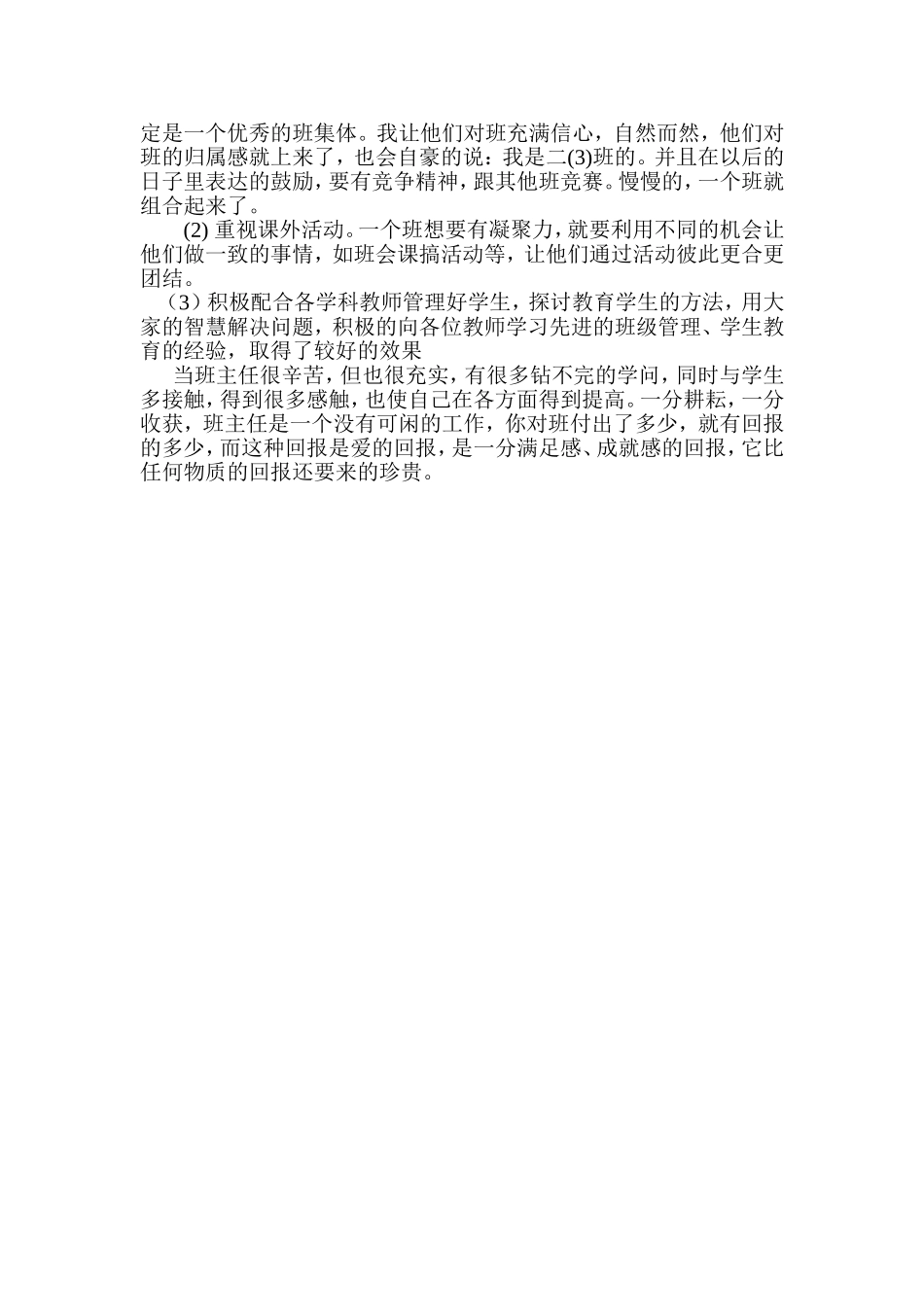 八年级三班班主任工作总结_第2页