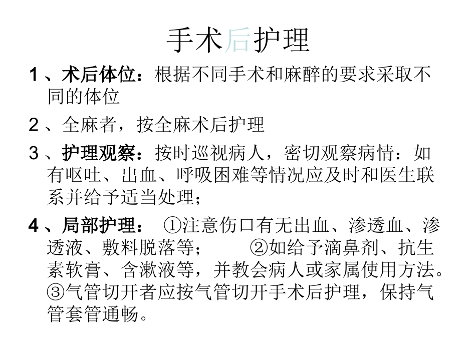 耳鼻喉科病人手术_第3页