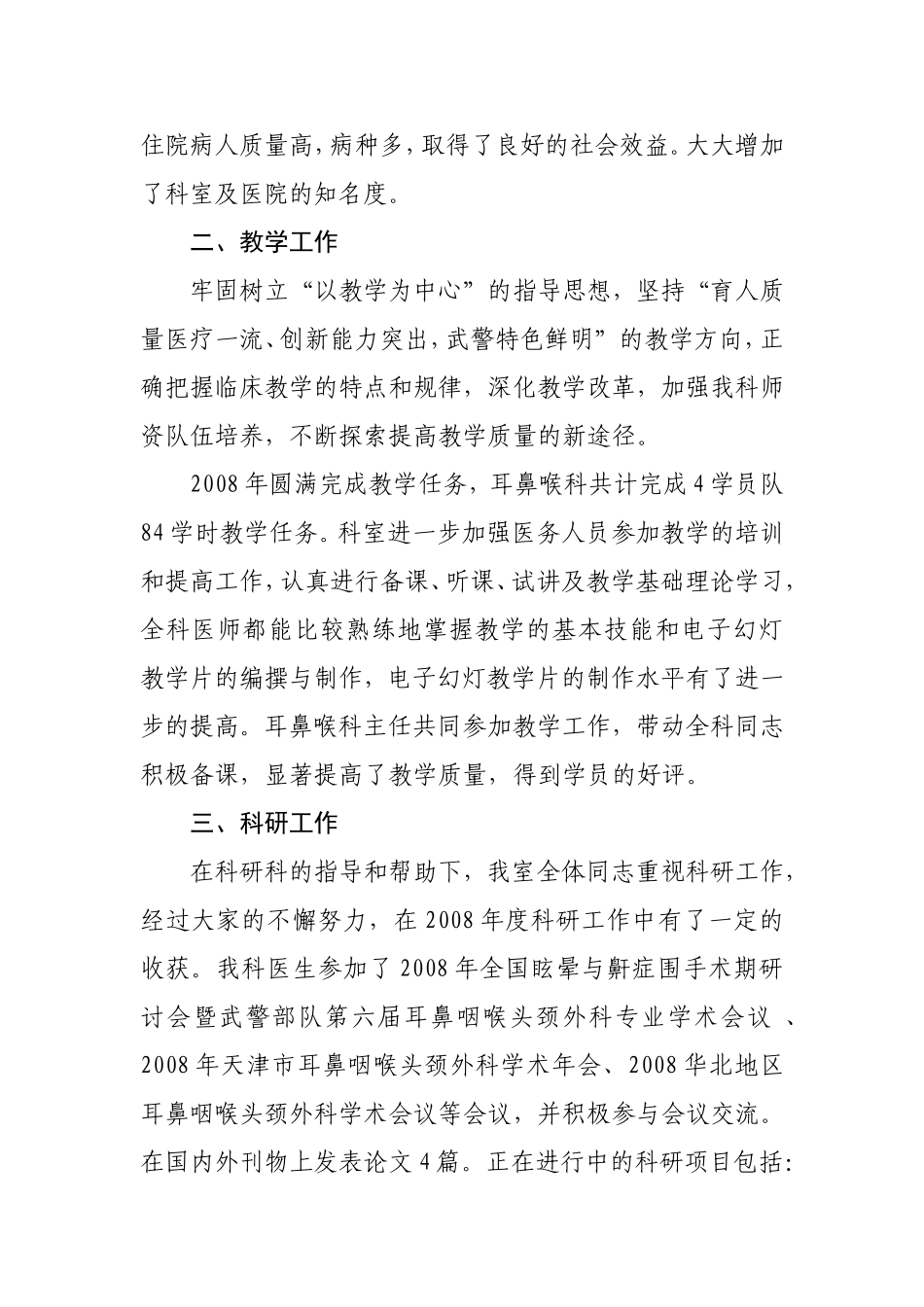 耳鼻喉科年终及半年总结_第2页