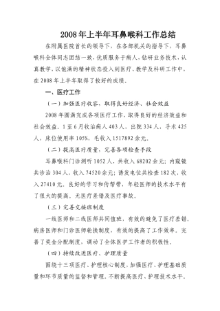 耳鼻喉科年终及半年总结