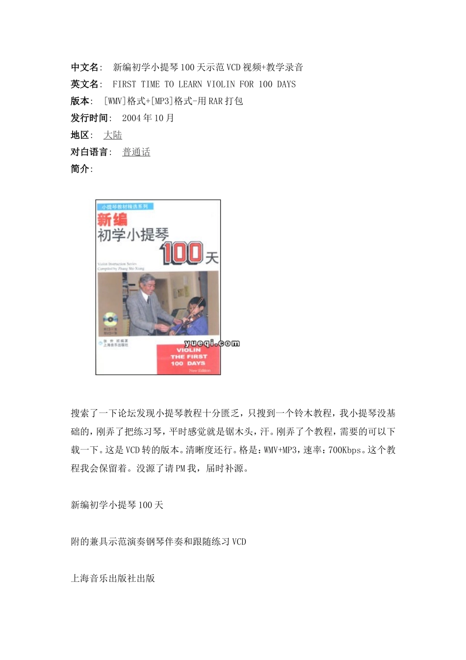 新编初学小提琴100天示范VCD视频+教学录音_第1页