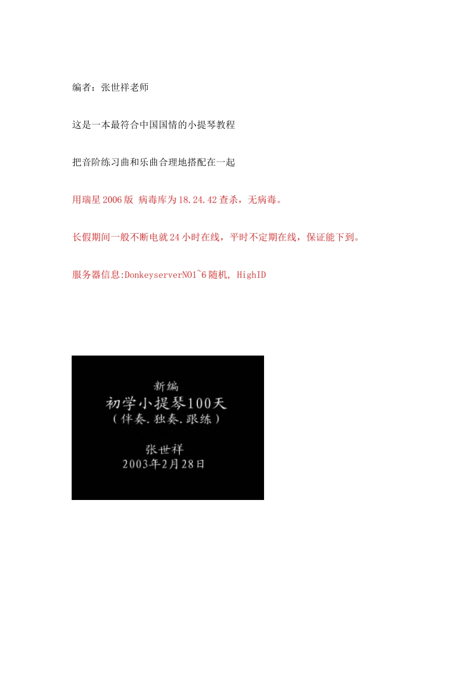 新编初学小提琴100天示范VCD视频+教学录音_第2页