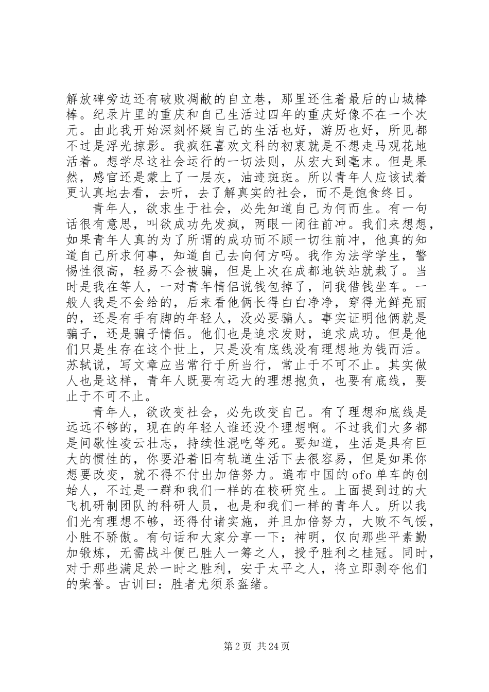 五四青年节单位演讲稿原创范文大全_第2页