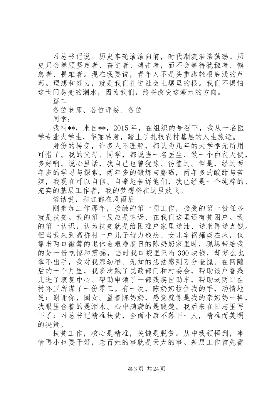 五四青年节单位演讲稿原创范文大全_第3页