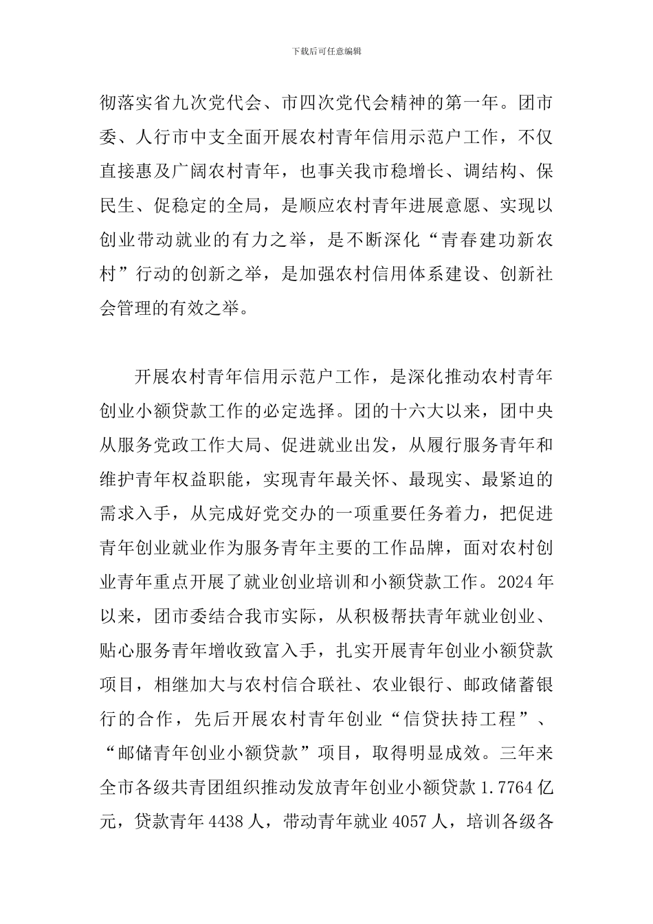 书记在信用示范户推进会讲话_第2页