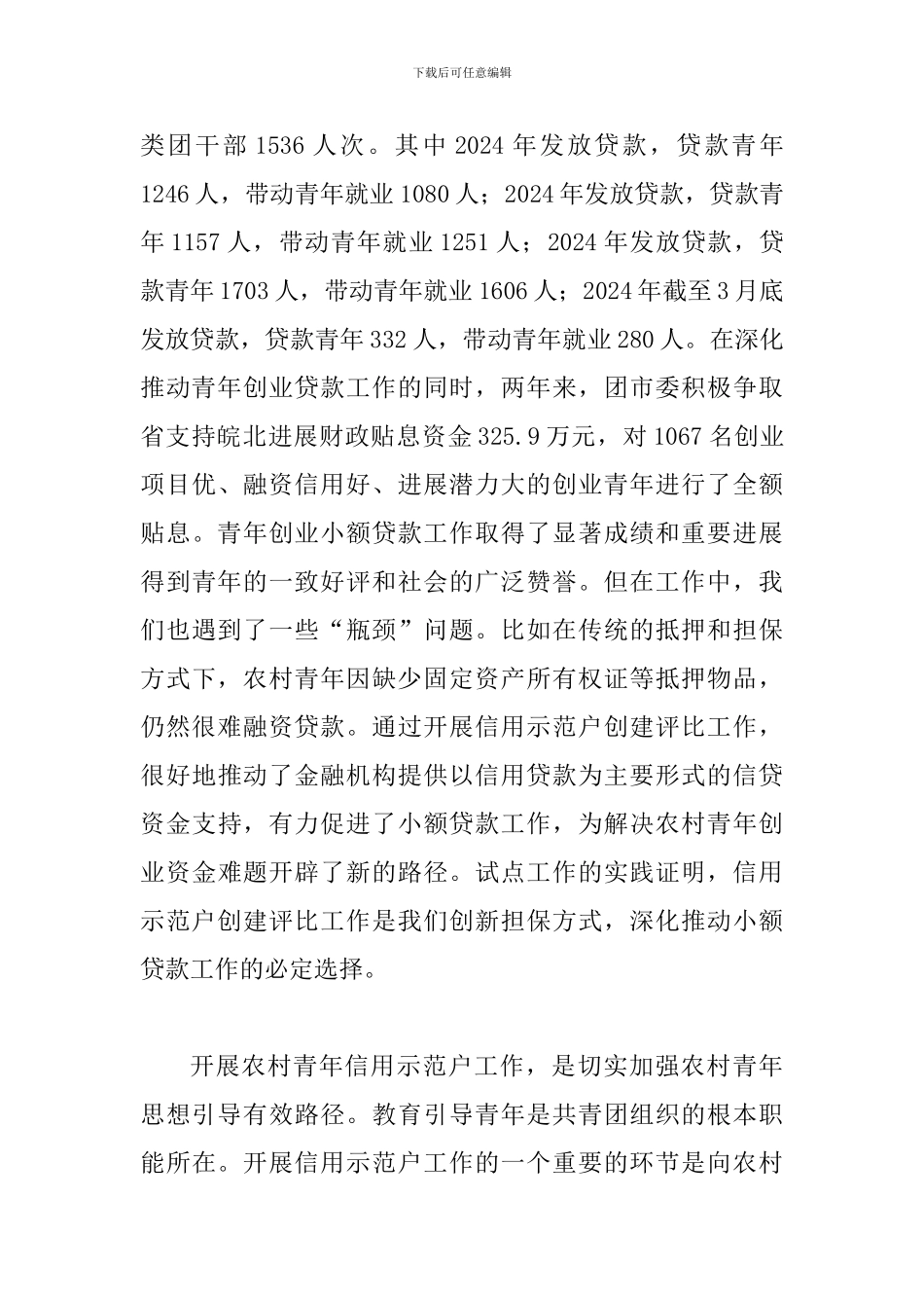书记在信用示范户推进会讲话_第3页