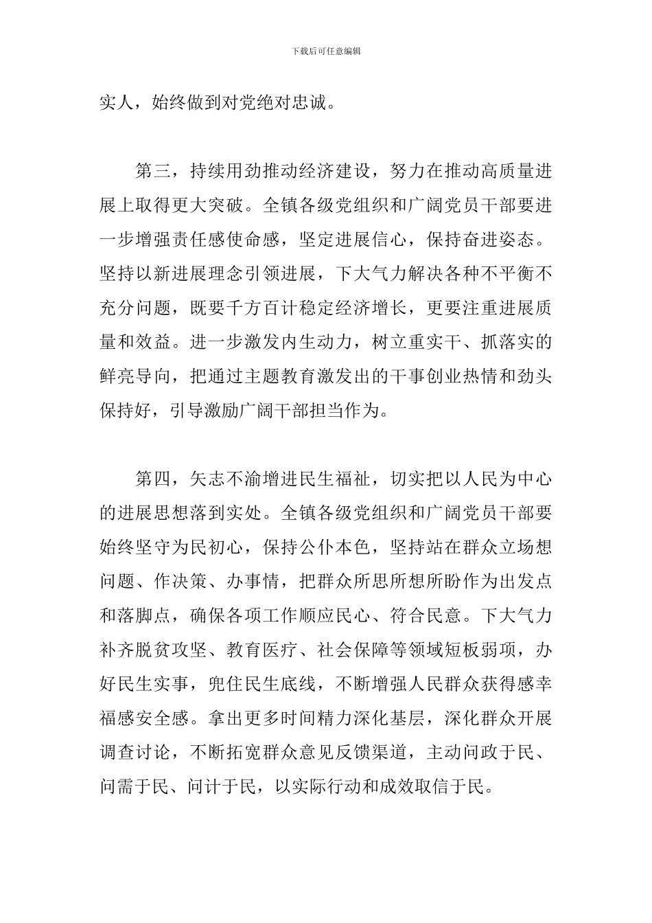 在机关支部主题党日活动上的发言_第3页