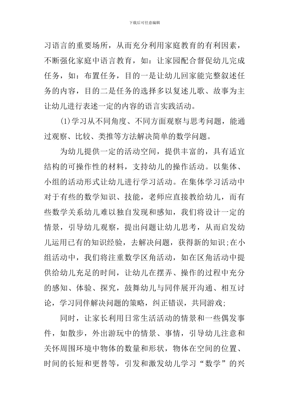 幼儿园学前班第一学期工作计划_第2页