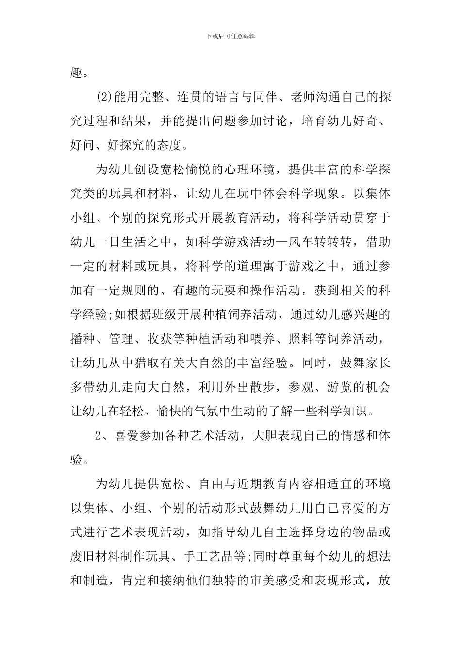 幼儿园学前班第一学期工作计划_第3页