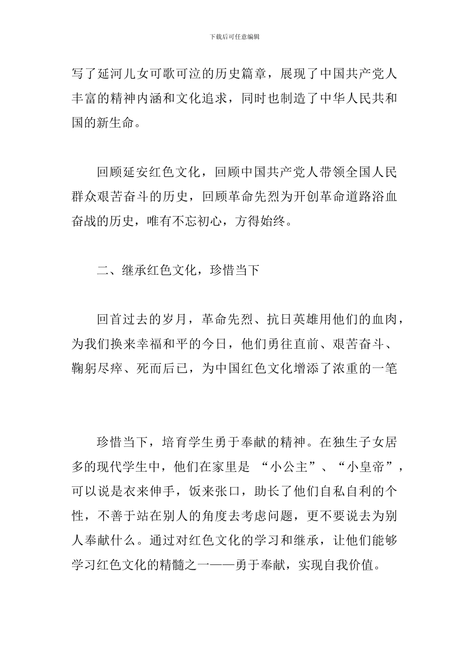 学习红色文化理论之心得体会：追寻红色文化-塑造坚强灵魂_第2页