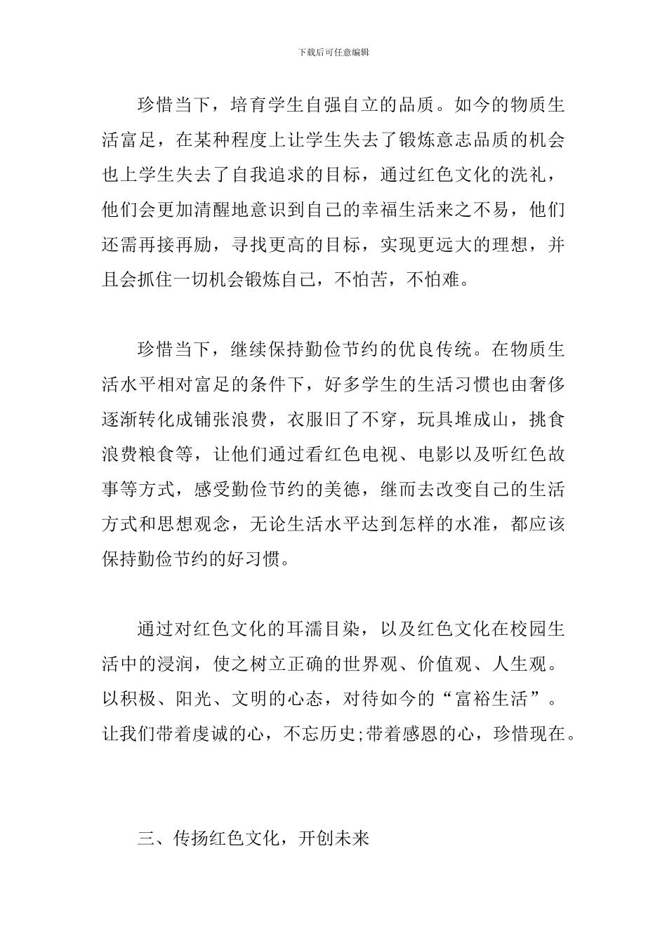 学习红色文化理论之心得体会：追寻红色文化-塑造坚强灵魂_第3页