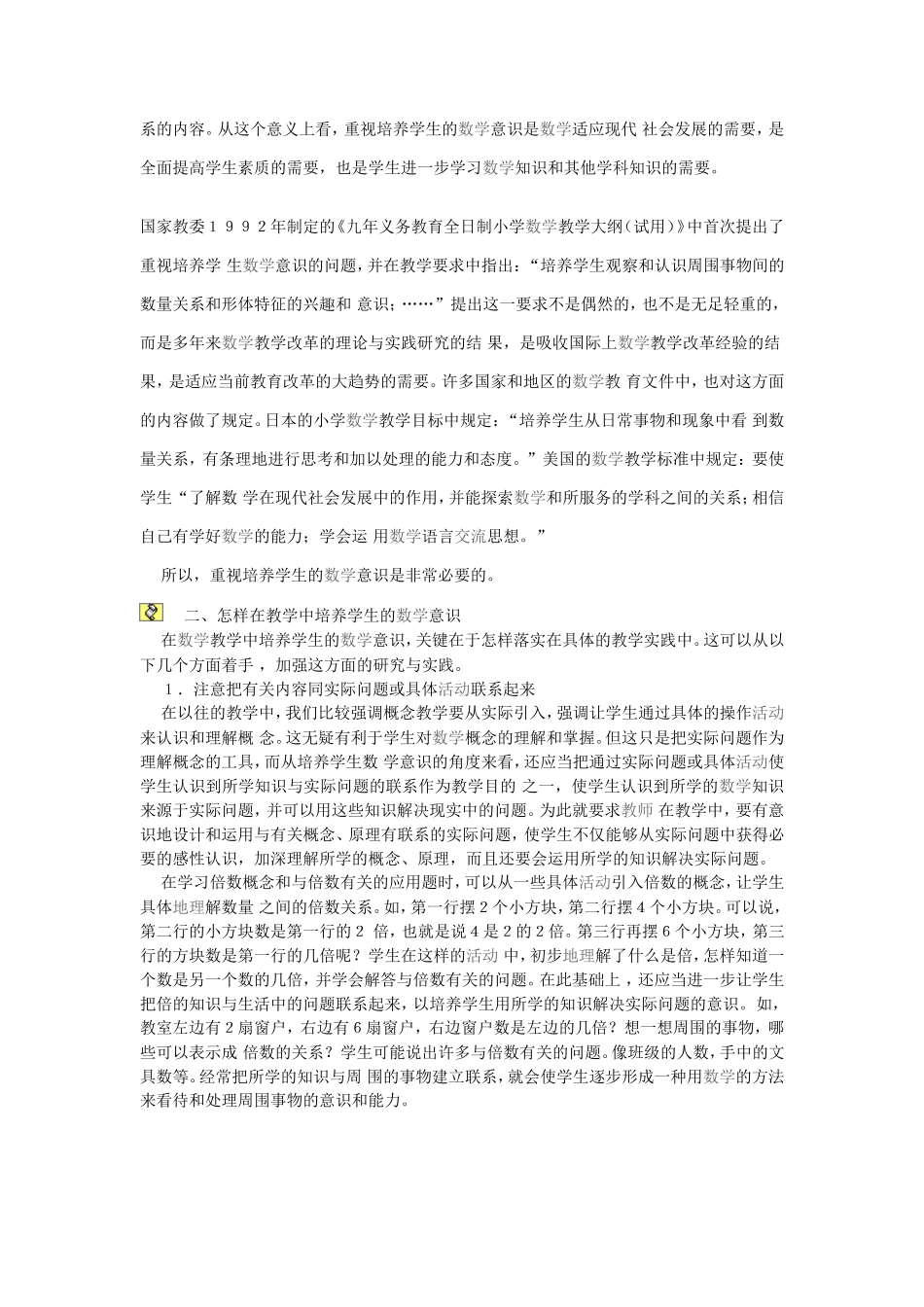 注重培养学生的数学意识_第2页