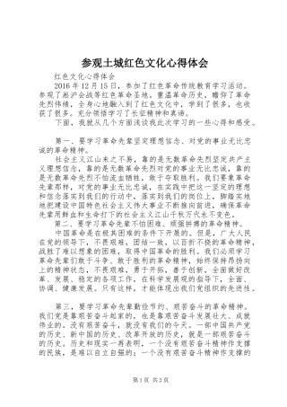 参观土城红色文化心得体会 