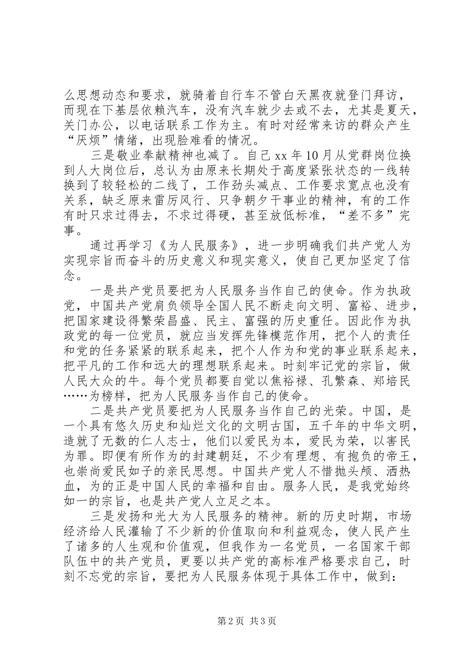 重温为人民服务的一点体会 _第2页