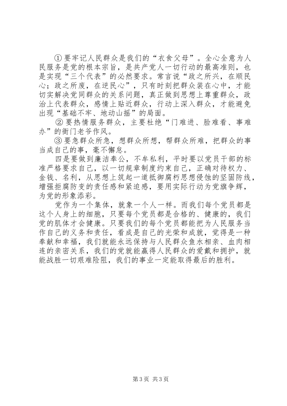 重温为人民服务的一点体会 _第3页