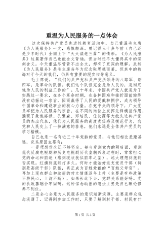 重温为人民服务的一点体会 