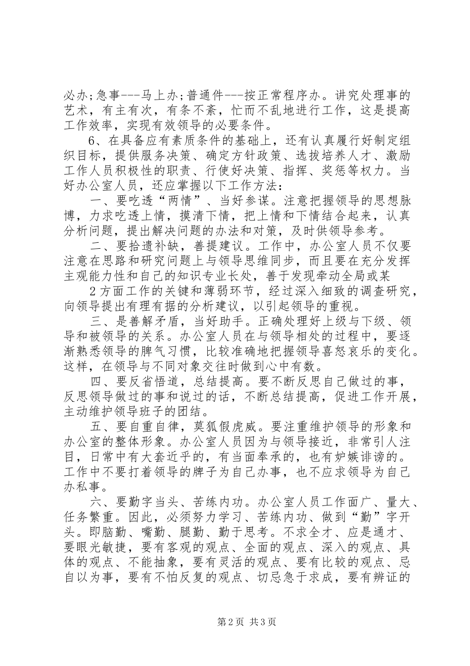 党政办公室会议学习心得体会5篇_第2页