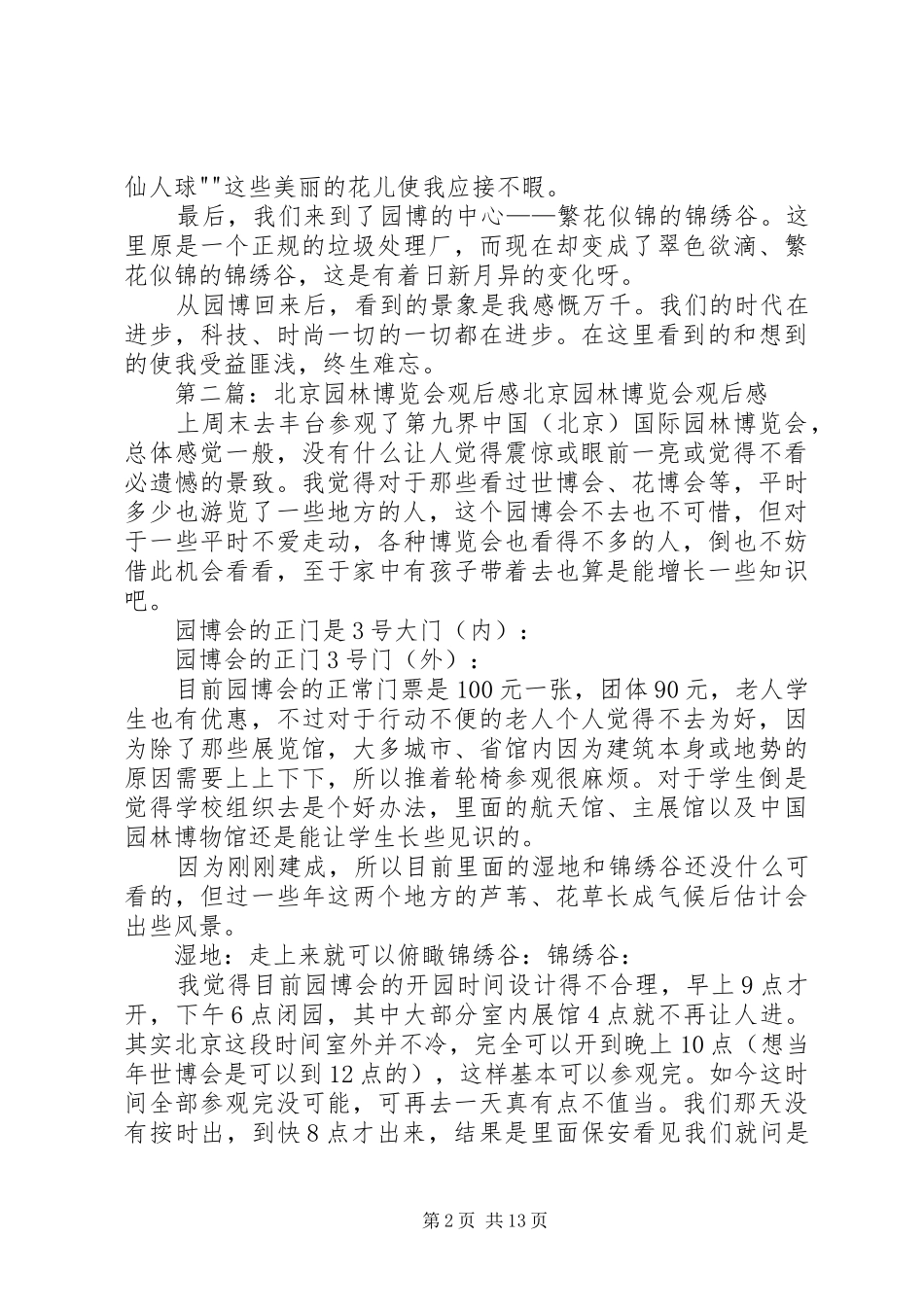 游园林博览会有感[共5篇]_第2页
