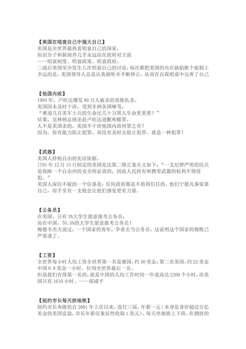 美国为什么如此强大_第3页