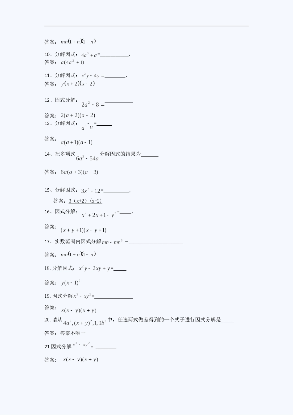 中考模拟分类汇编因式分解_第2页