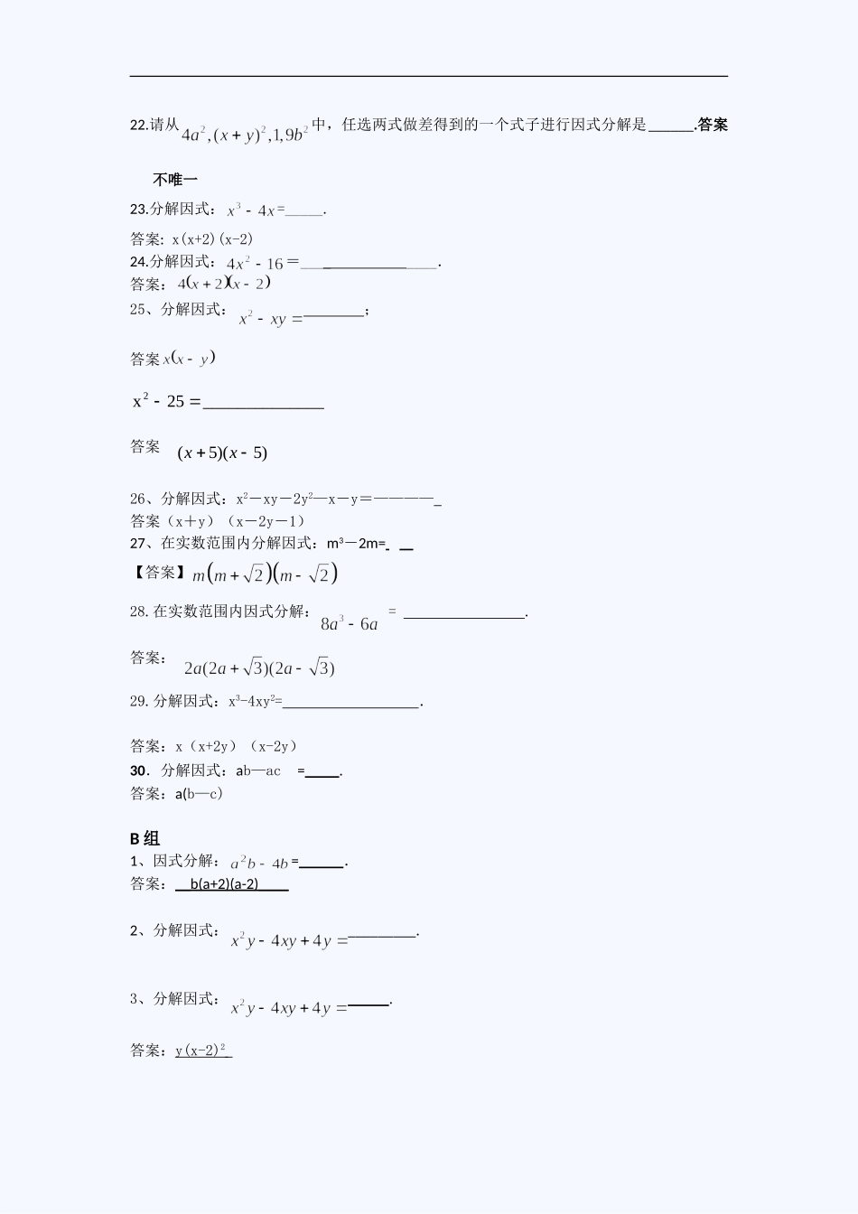 中考模拟分类汇编因式分解_第3页