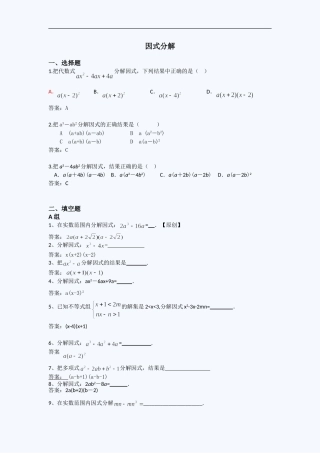 中考模拟分类汇编因式分解