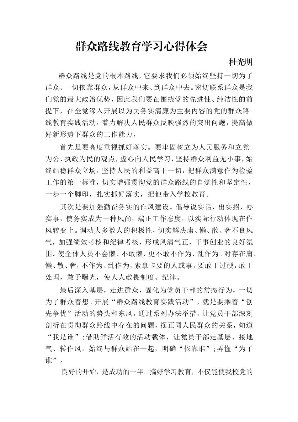 2014群众路线教育实践活动心得体会10篇_第1页