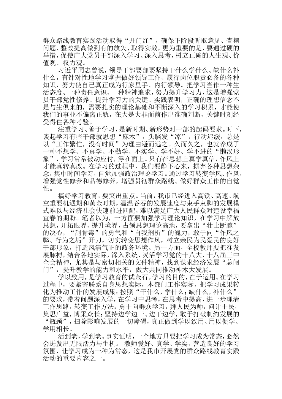 2014群众路线教育实践活动心得体会10篇_第2页