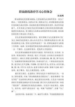 2014群众路线教育实践活动心得体会10篇