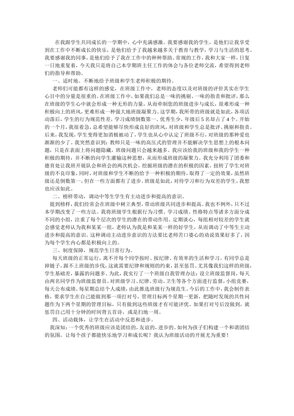 班主任交流 (2)_第1页