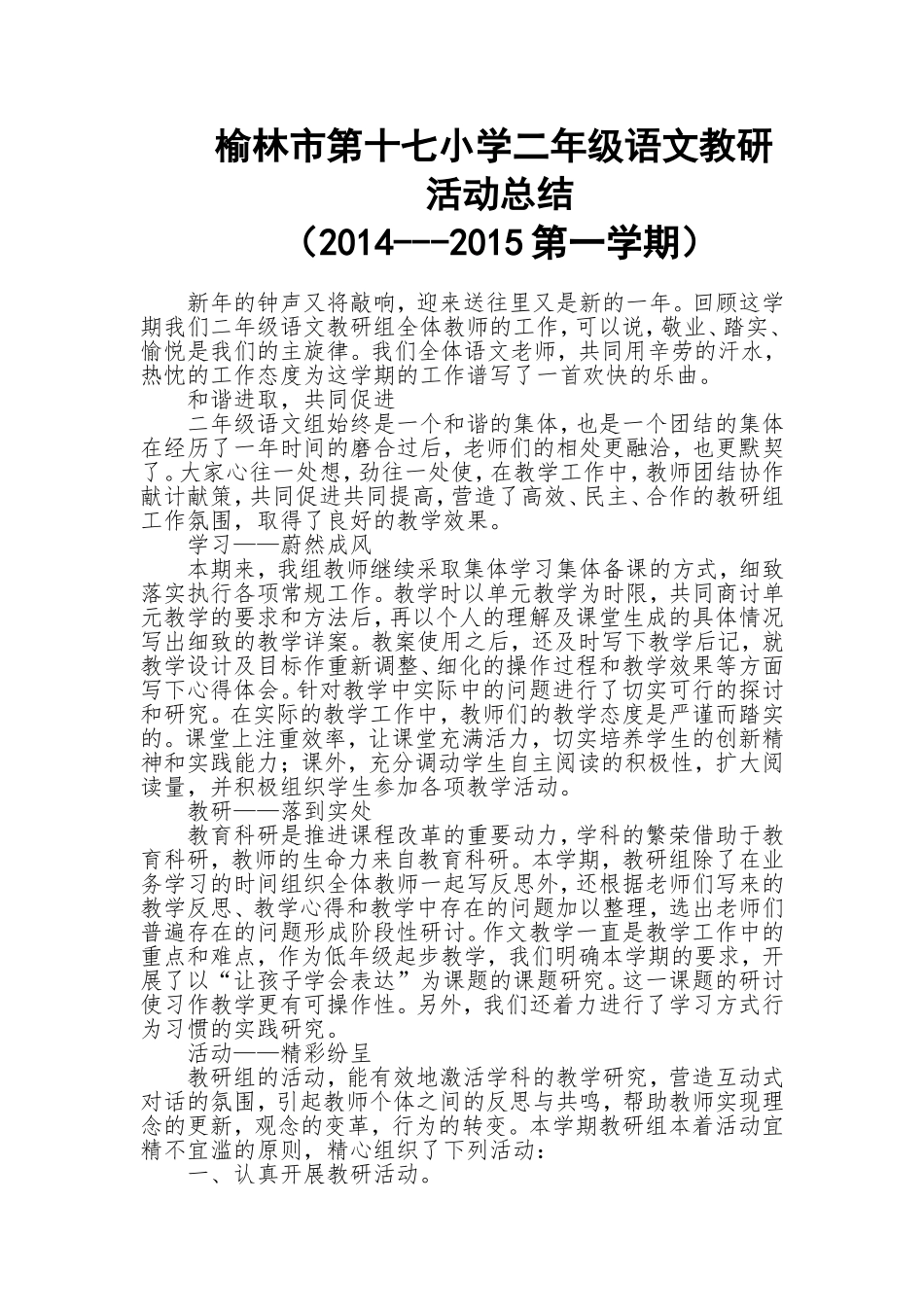 榆林市第十七小学二年级语文教研_第1页