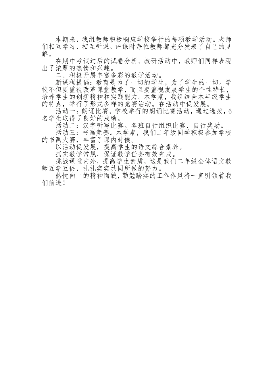 榆林市第十七小学二年级语文教研_第2页