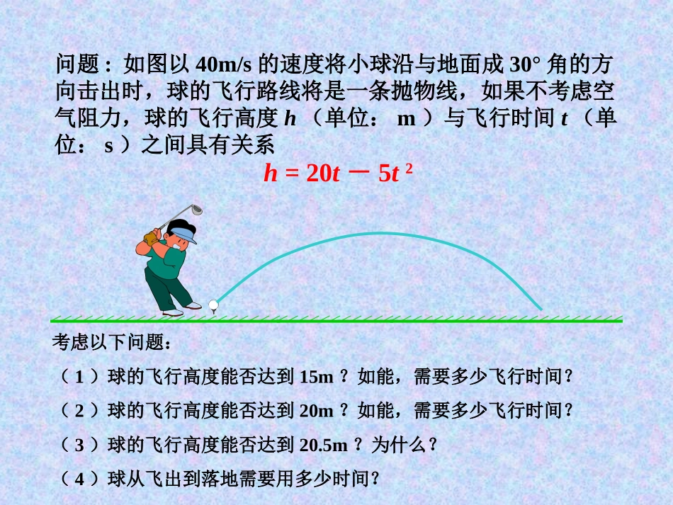 用函数观点看一元二次方程第课时_第2页