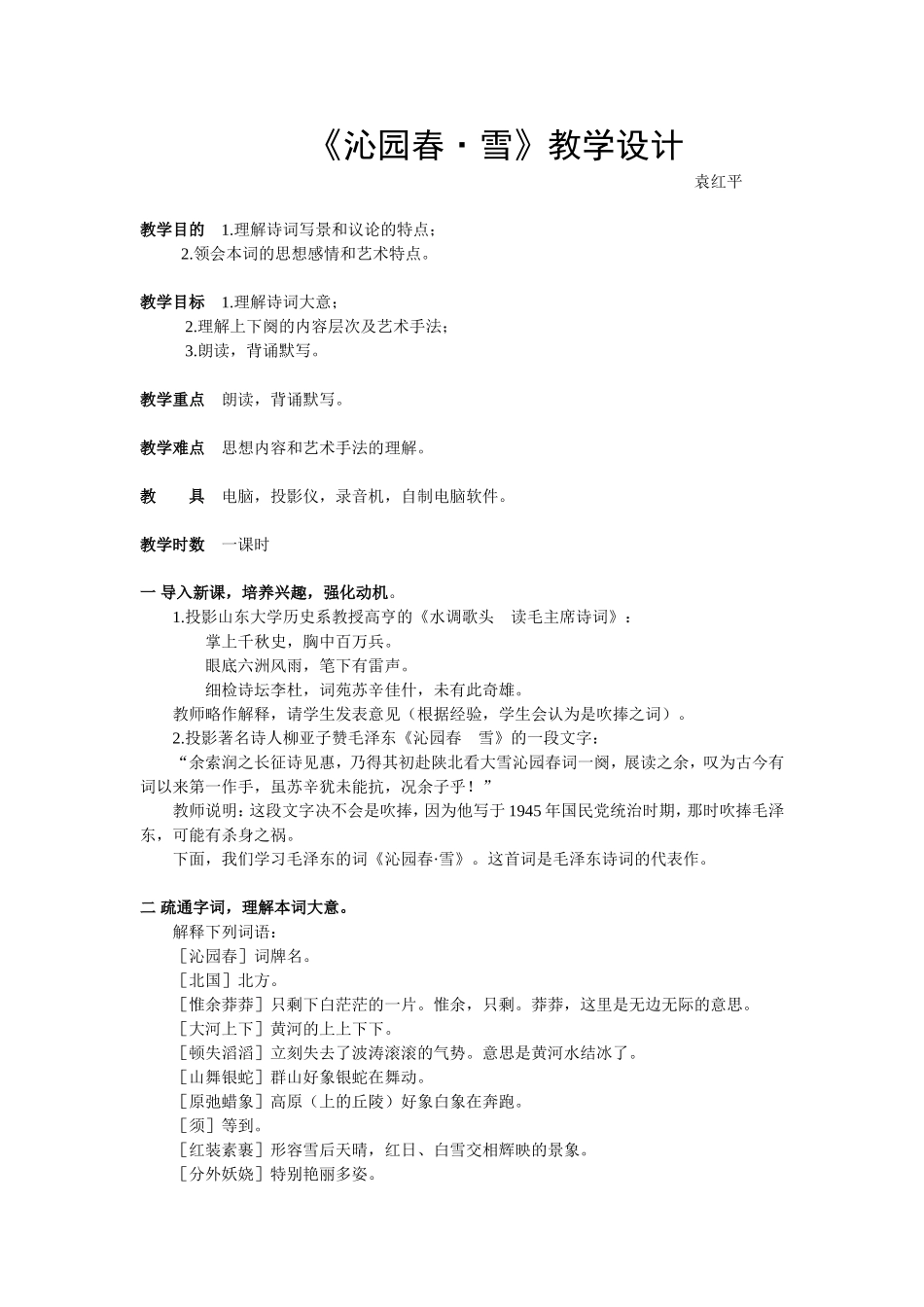 《沁园春•雪》教学设计_第1页