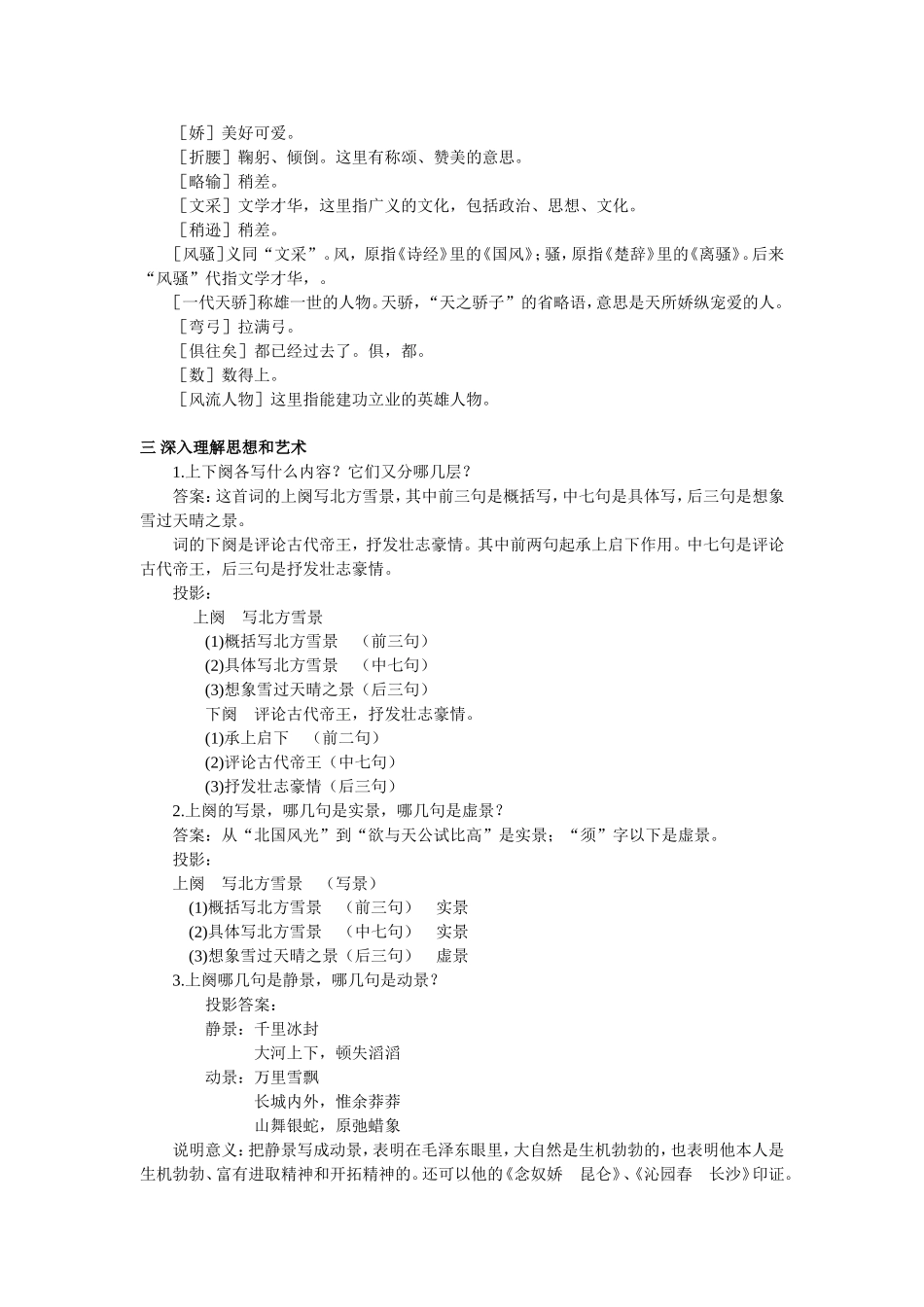 《沁园春•雪》教学设计_第2页