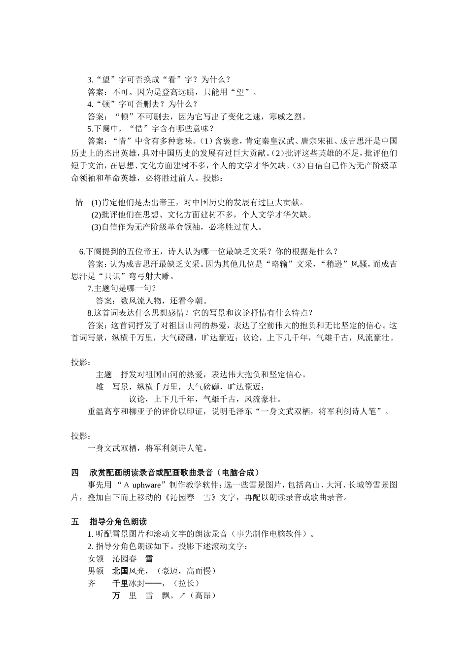《沁园春•雪》教学设计_第3页