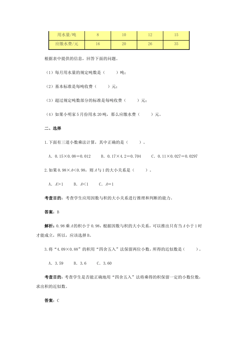 《小数乘法》同步试题_第2页