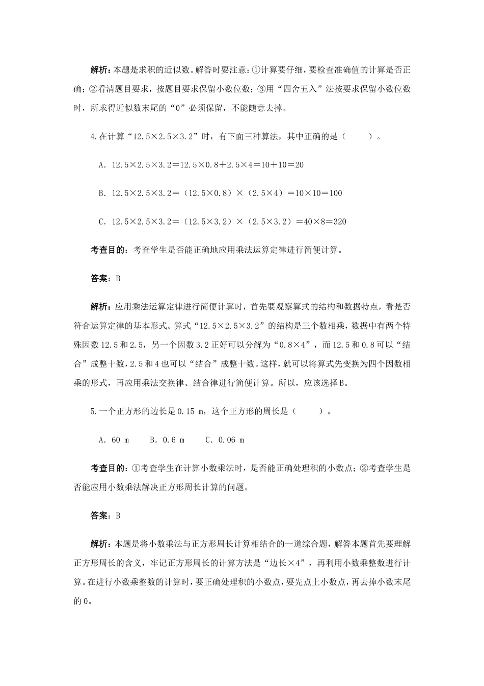 《小数乘法》同步试题_第3页