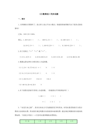 《小数乘法》同步试题