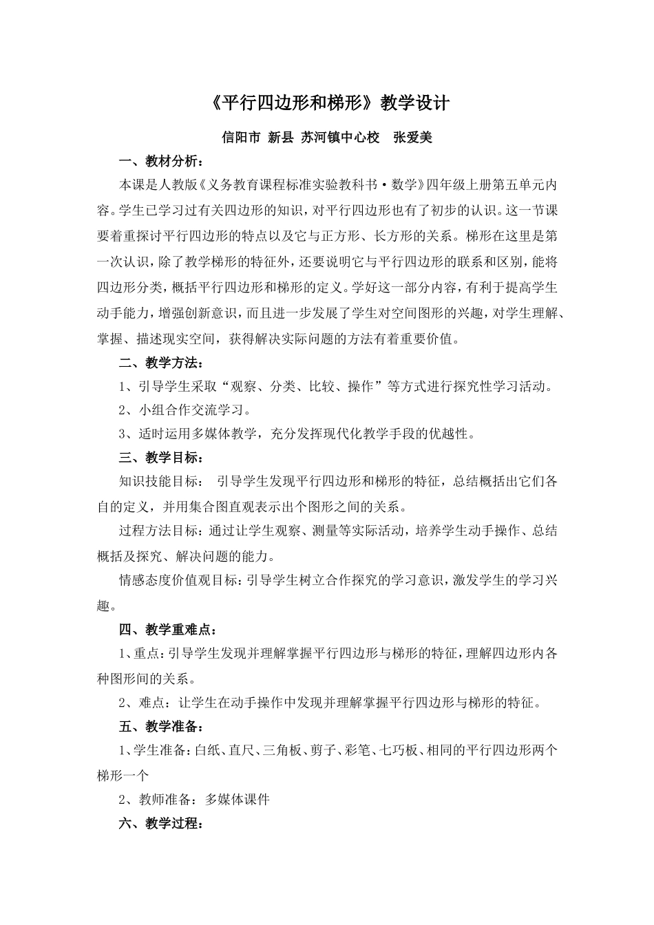 张爱美—教学设计_第1页