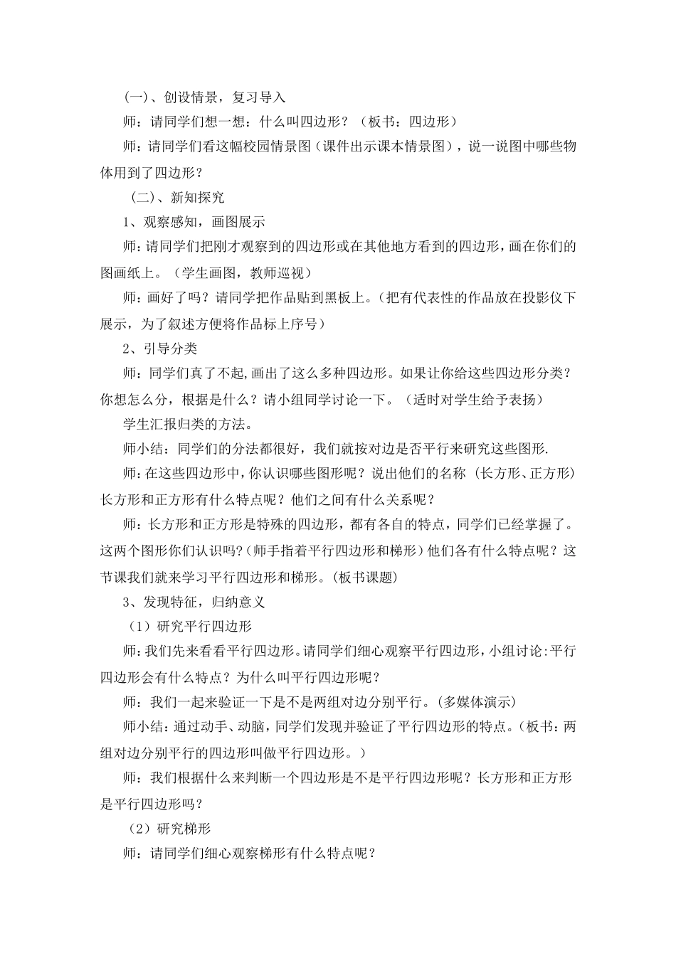 张爱美—教学设计_第2页