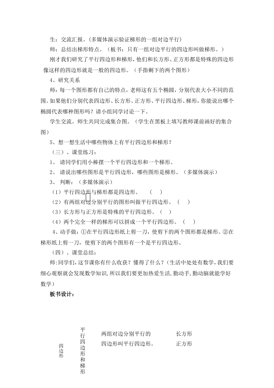 张爱美—教学设计_第3页